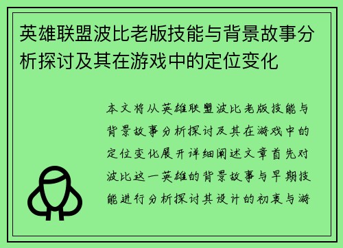 英雄联盟波比老版技能与背景故事分析探讨及其在游戏中的定位变化