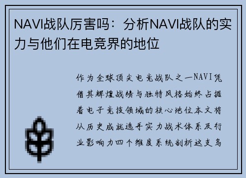 NAVI战队厉害吗：分析NAVI战队的实力与他们在电竞界的地位